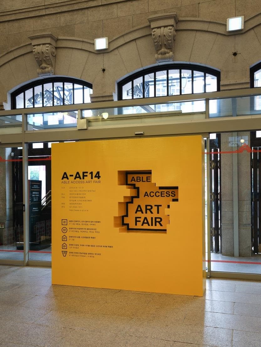 장애인아트페어 2