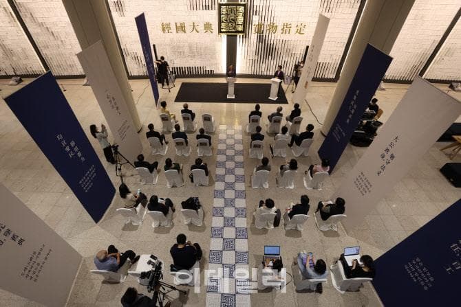 경국대전 특별전 개막행사