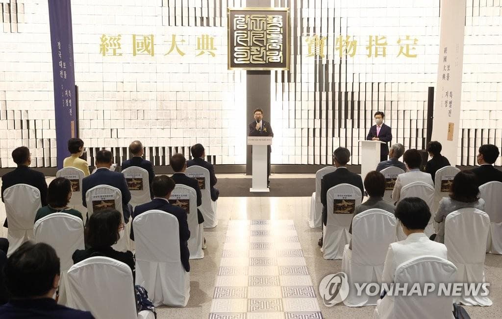 경국대전 특별전 개막행사 1